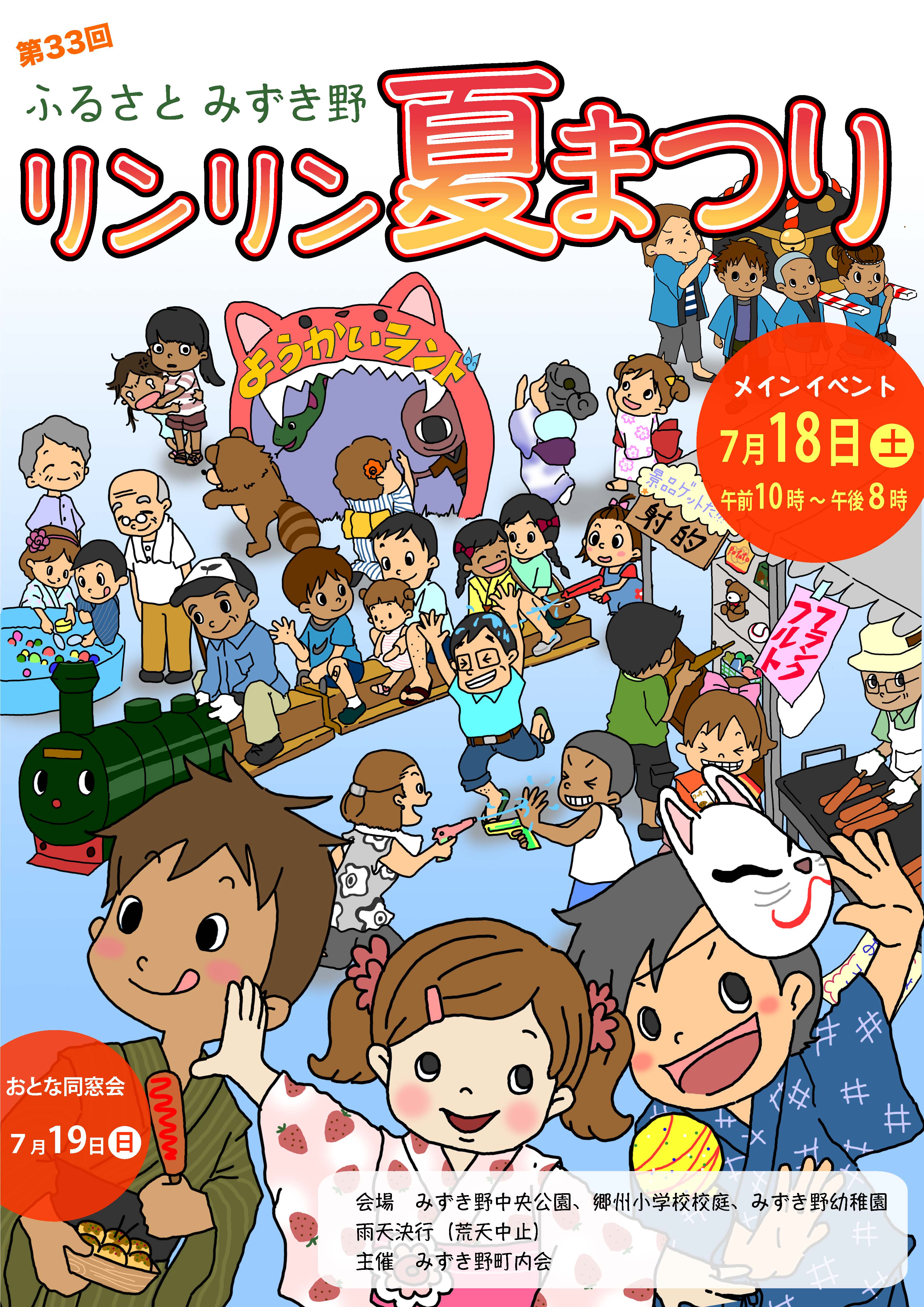 2015年リンリン夏まつりポスター