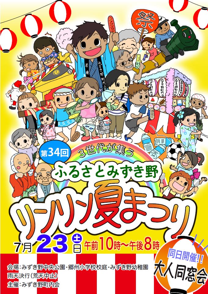 2016年リンリン夏まつりポスター